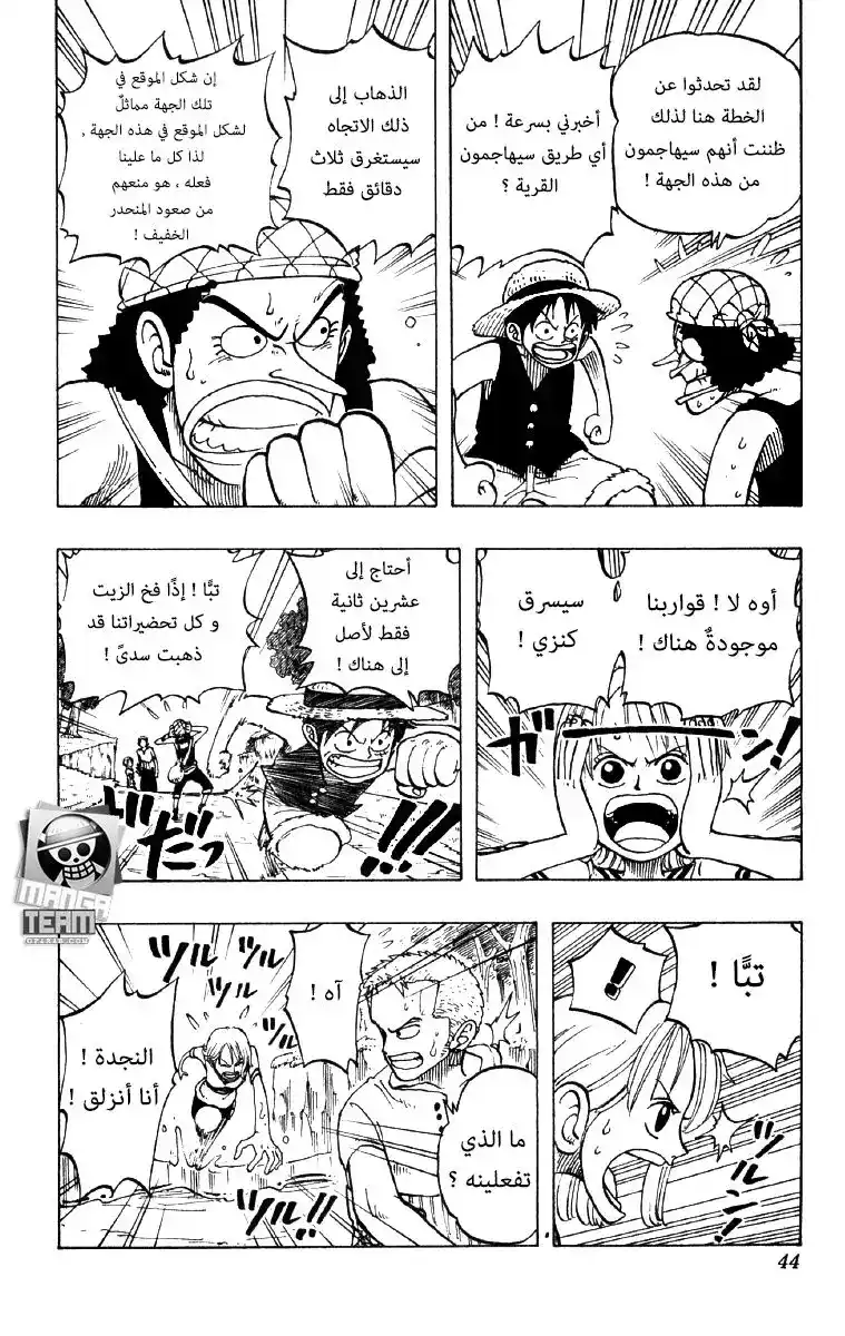 One Piece 28 - ليلة نصف القمر página 15