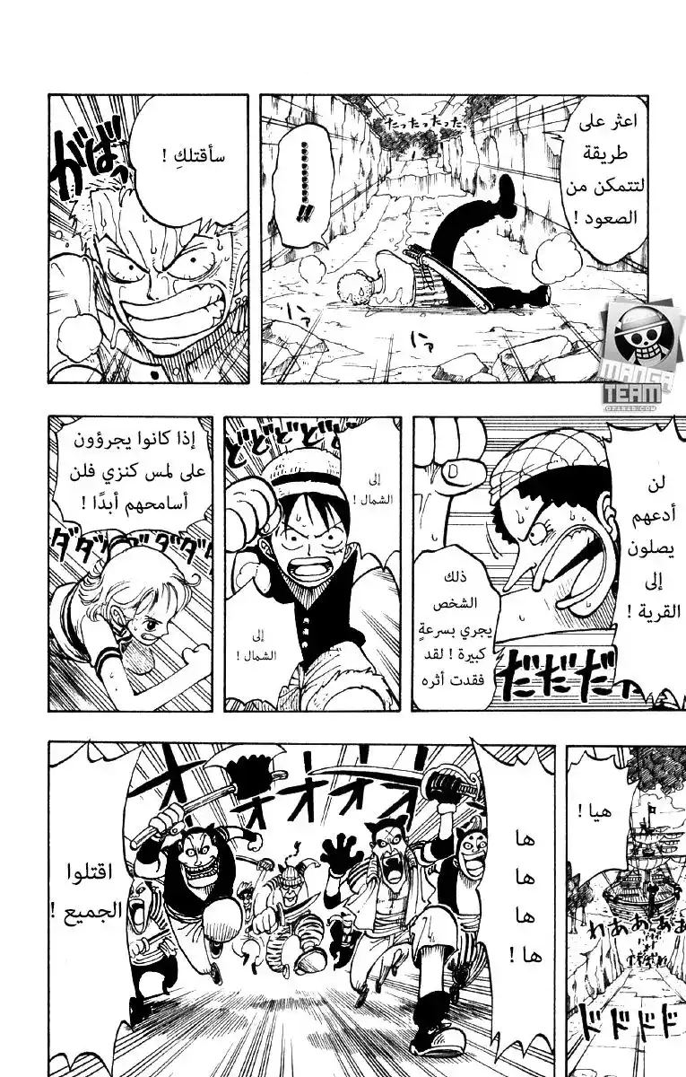 One Piece 28 - ليلة نصف القمر página 17