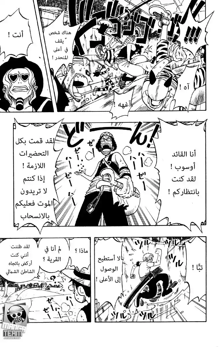 One Piece 28 - ليلة نصف القمر página 18