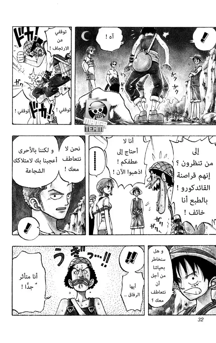 One Piece 28 - ليلة نصف القمر página 3