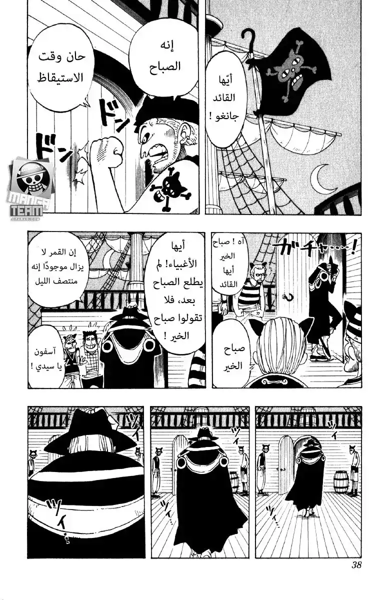 One Piece 28 - ليلة نصف القمر página 9