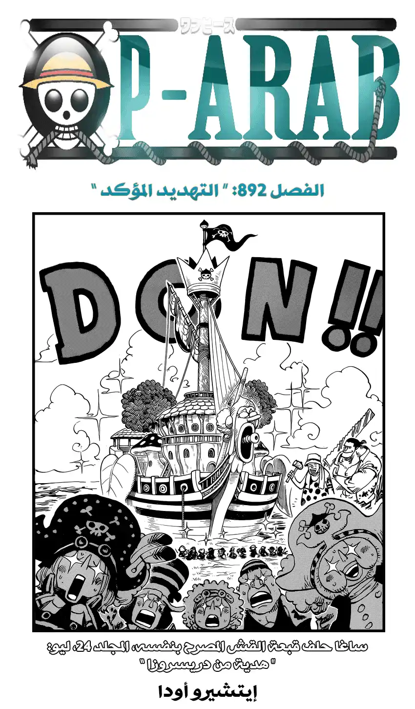 One Piece 892 - إعتراف página 1