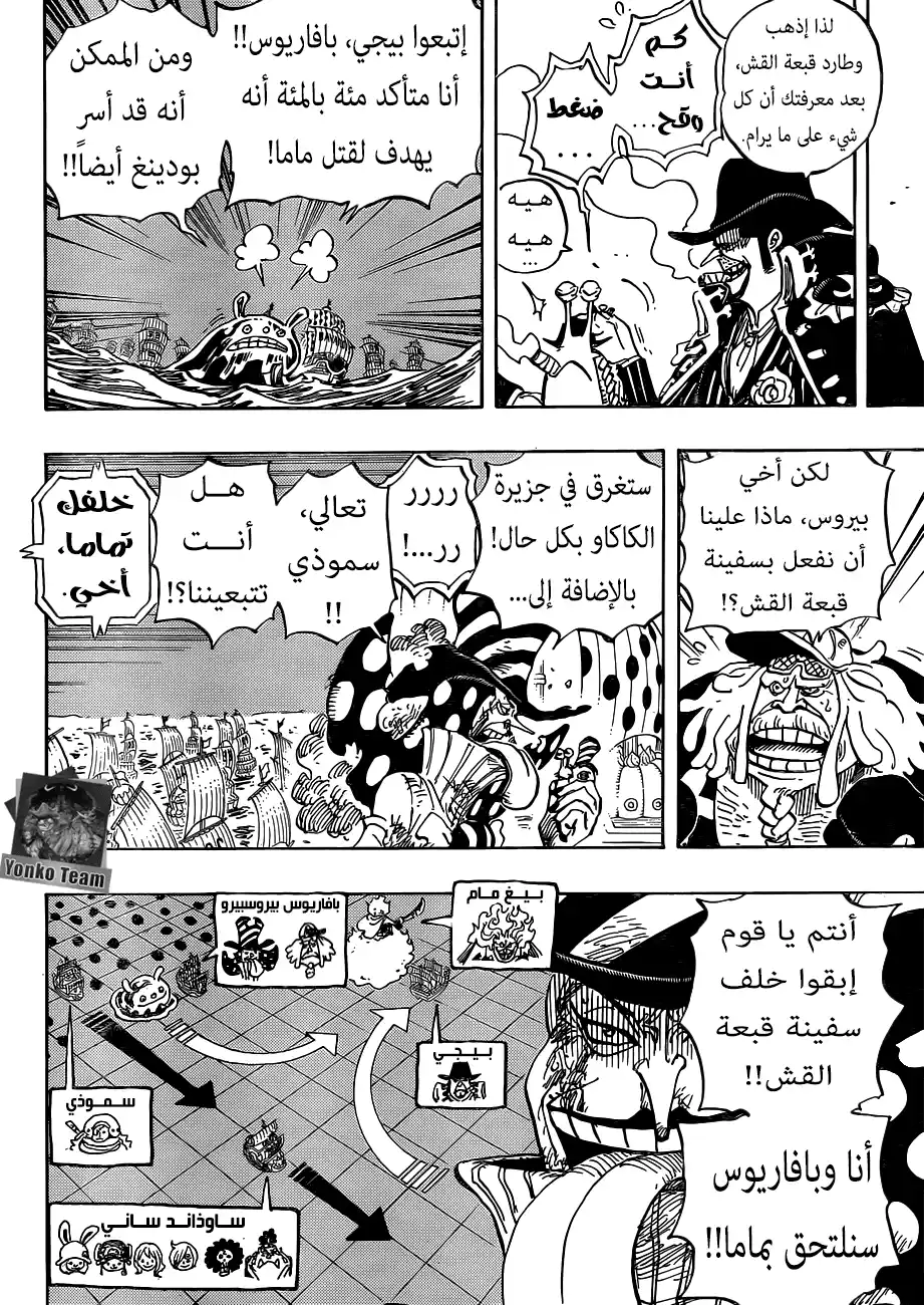 One Piece 892 - إعتراف página 10