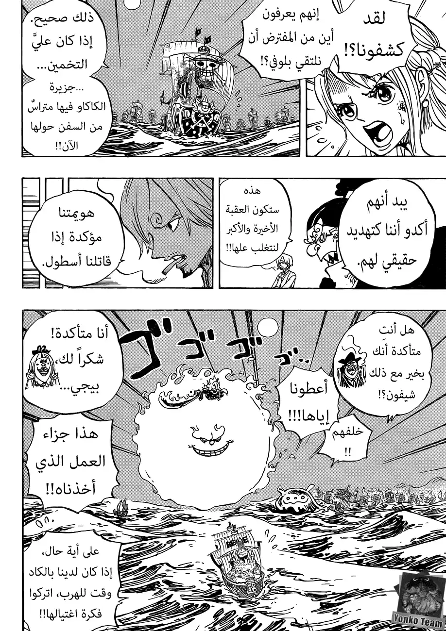 One Piece 892 - إعتراف página 12