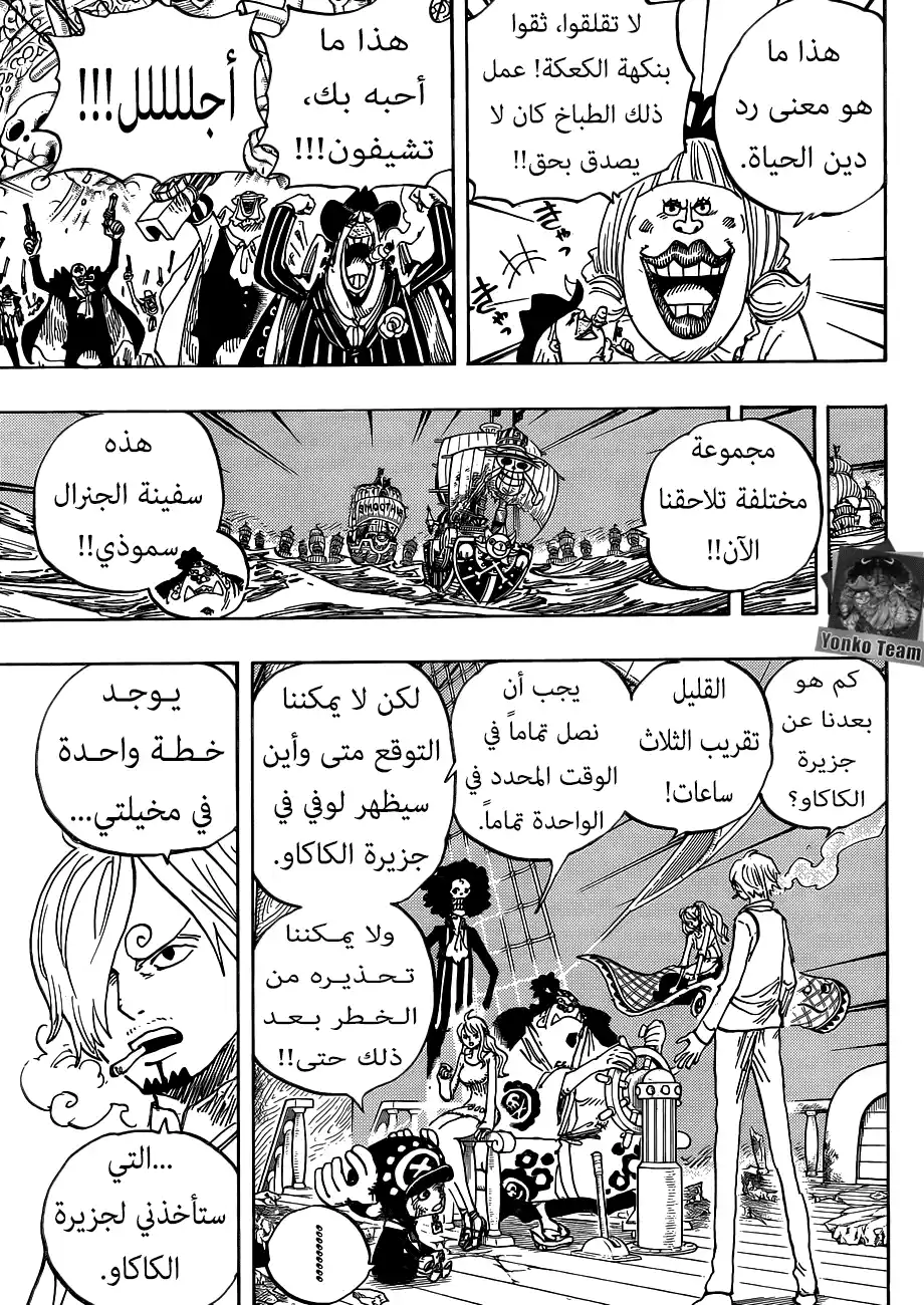 One Piece 892 - إعتراف página 13