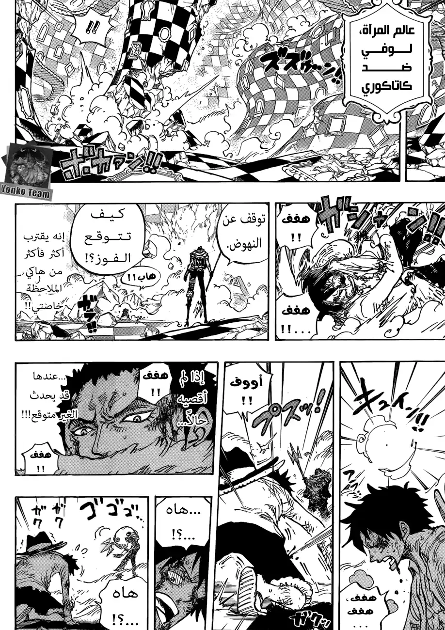 One Piece 892 - إعتراف página 15