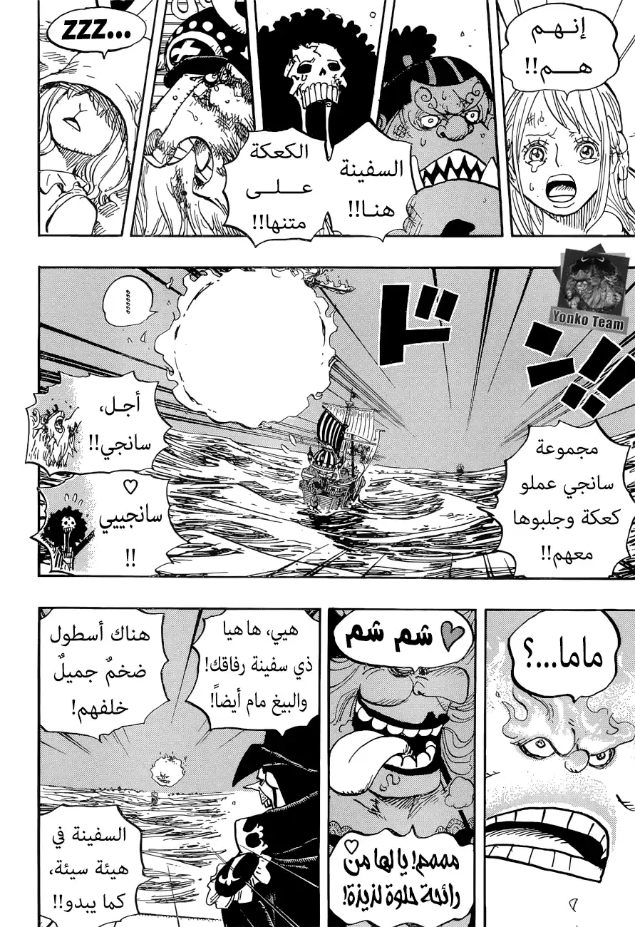 One Piece 892 - إعتراف página 2