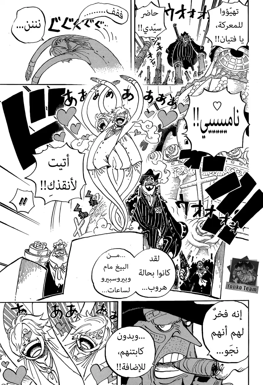 One Piece 892 - إعتراف página 3