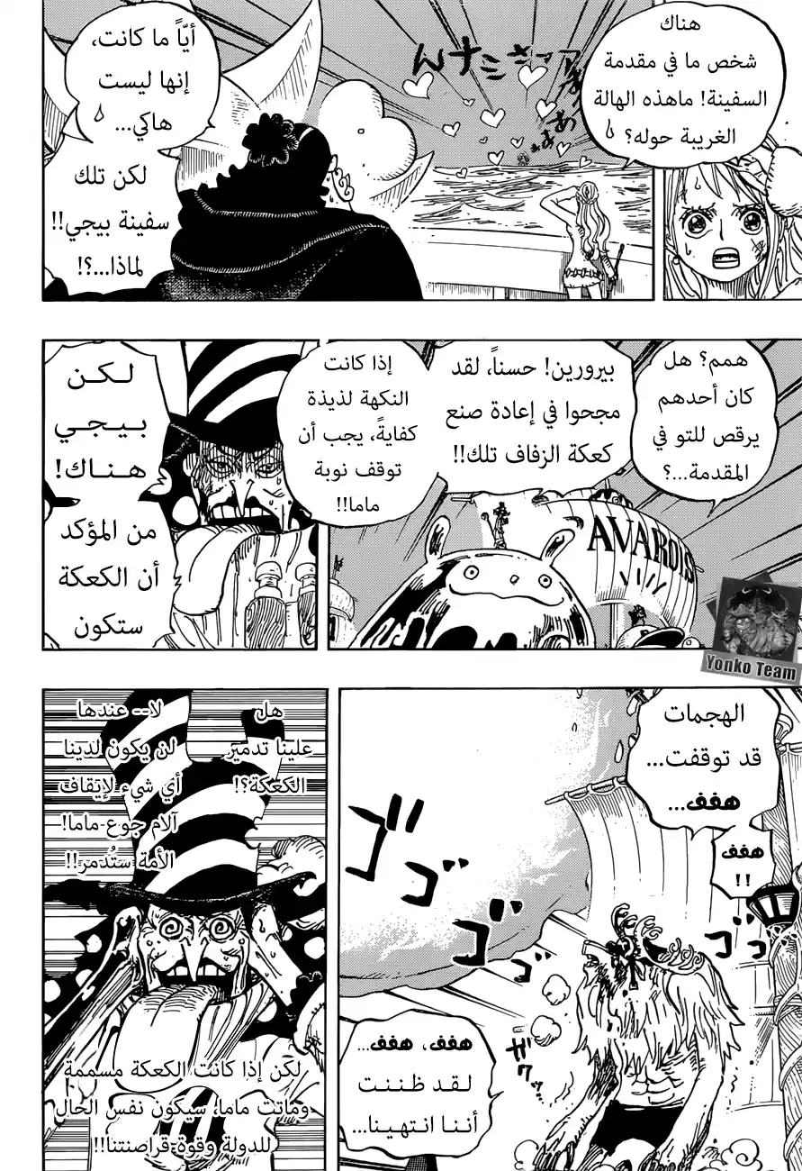 One Piece 892 - إعتراف página 4