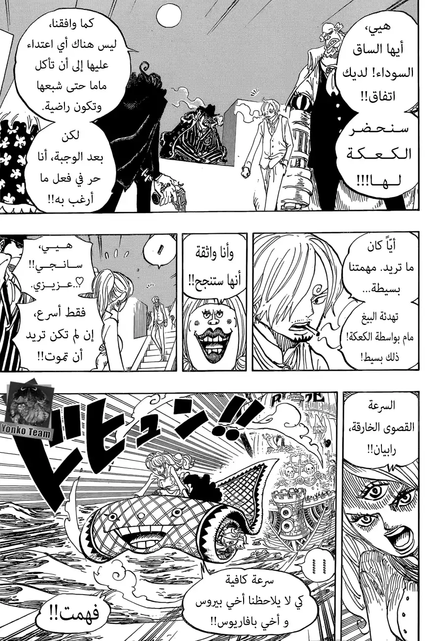 One Piece 892 - إعتراف página 5