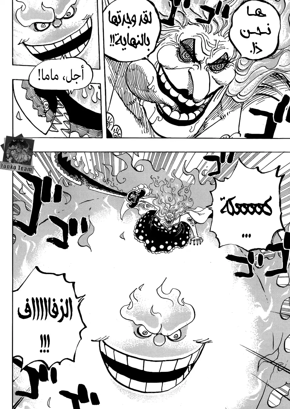 One Piece 892 - إعتراف página 6