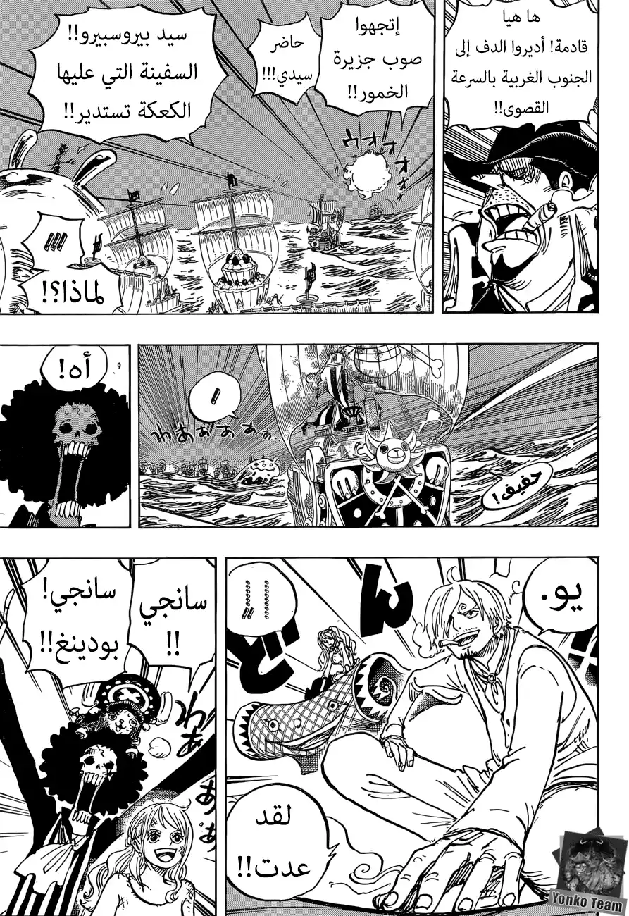 One Piece 892 - إعتراف página 7