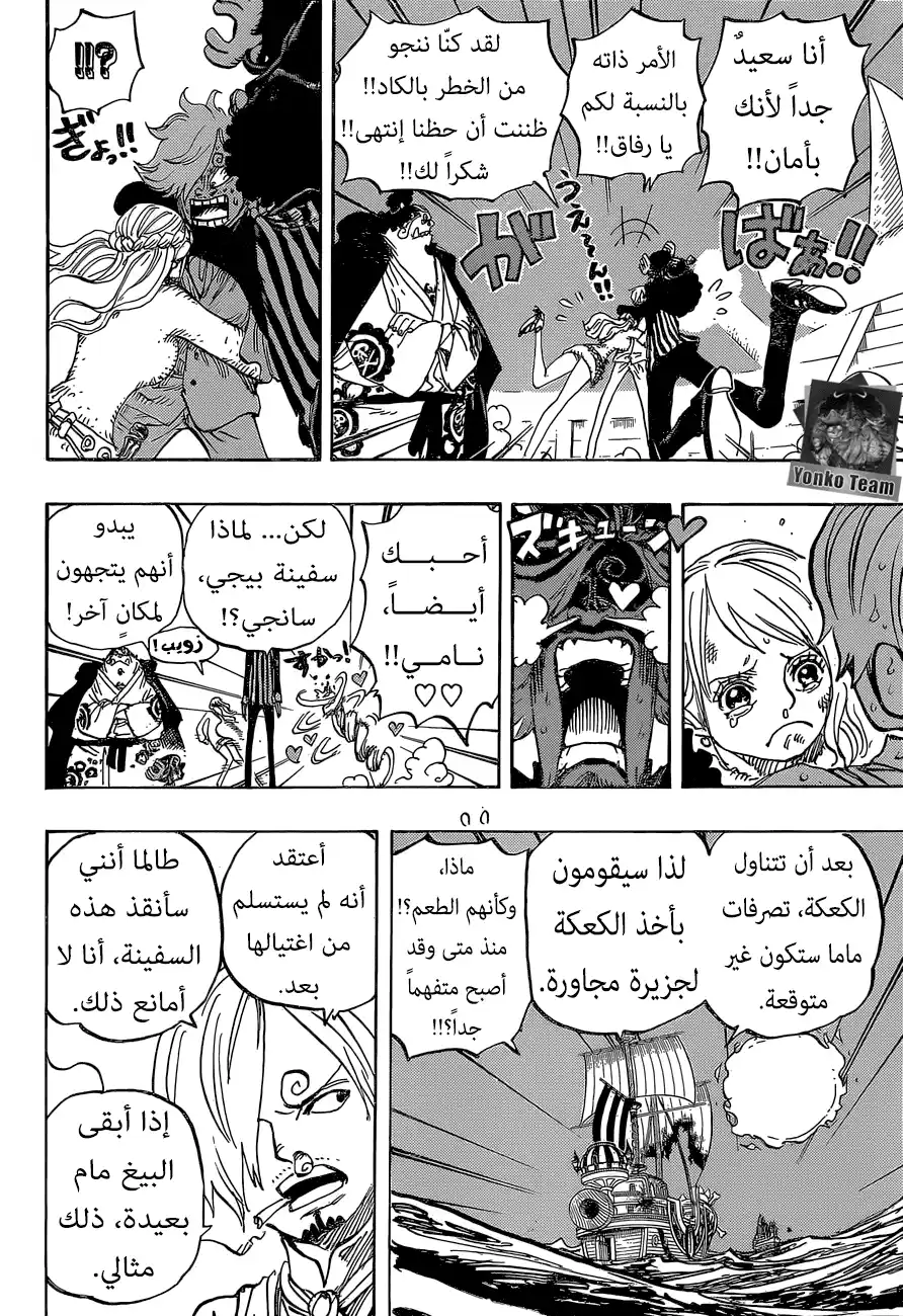 One Piece 892 - إعتراف página 8