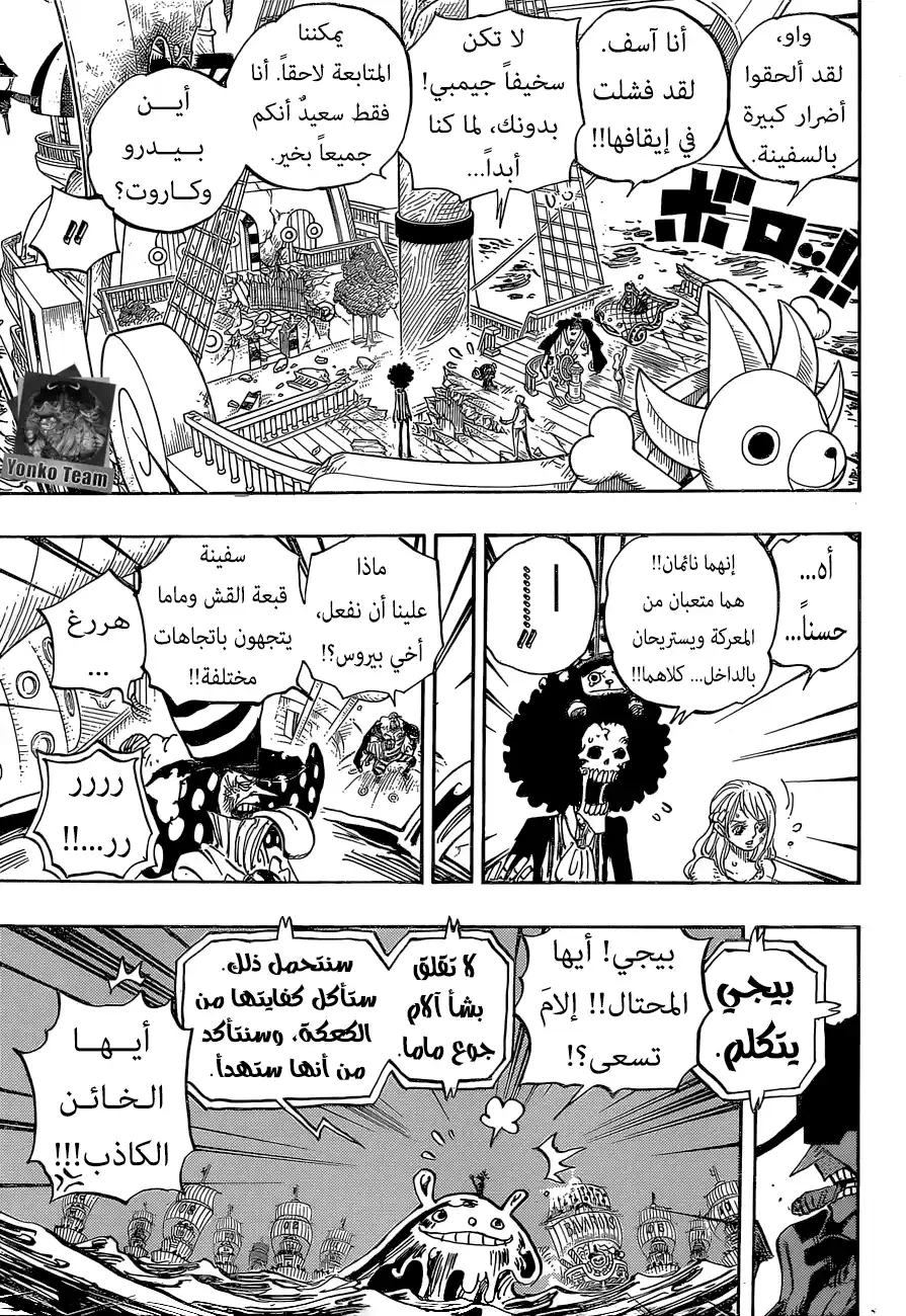 One Piece 892 - إعتراف página 9