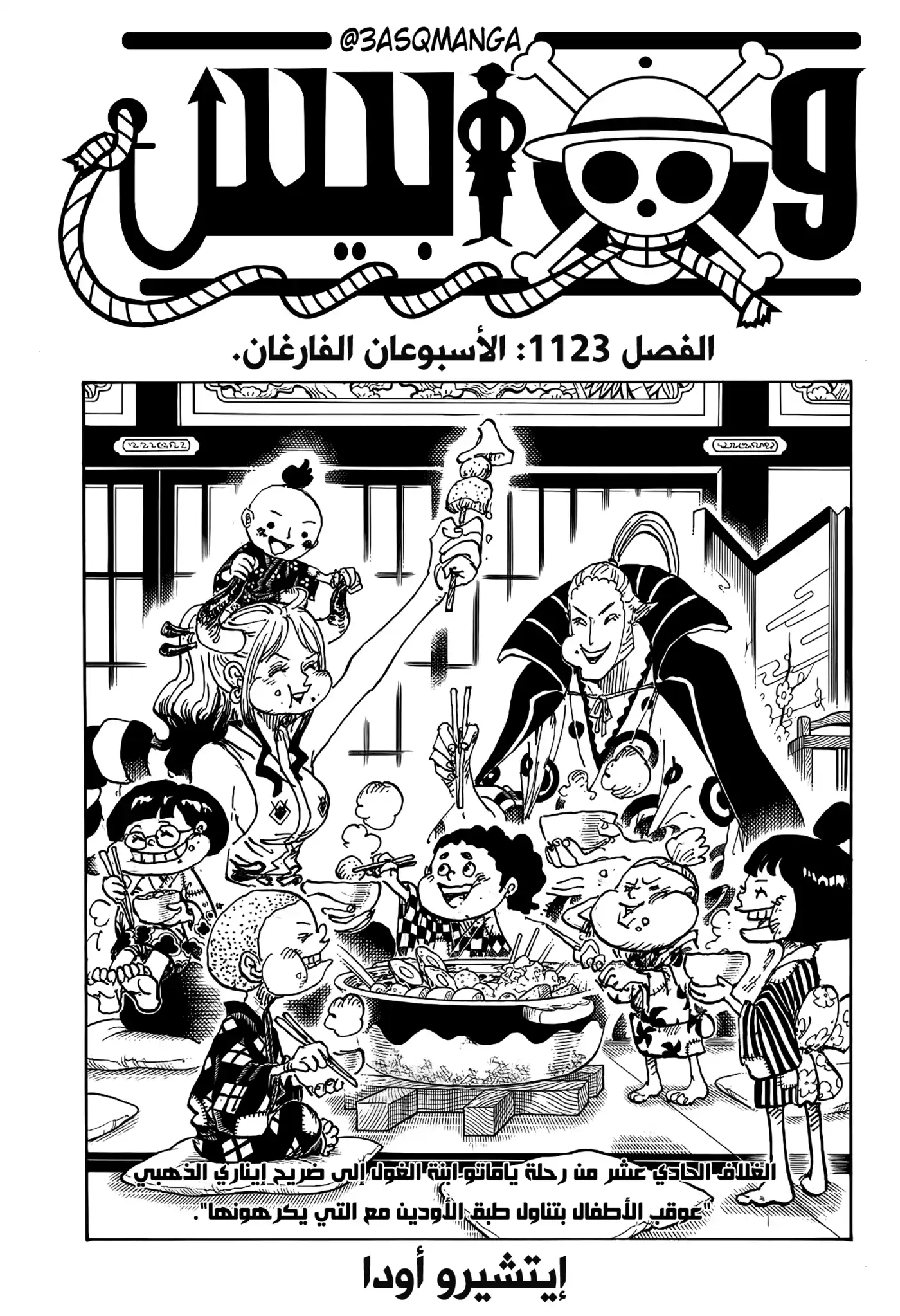 One Piece 1123 - الأسبوعان الفارغان. página 1