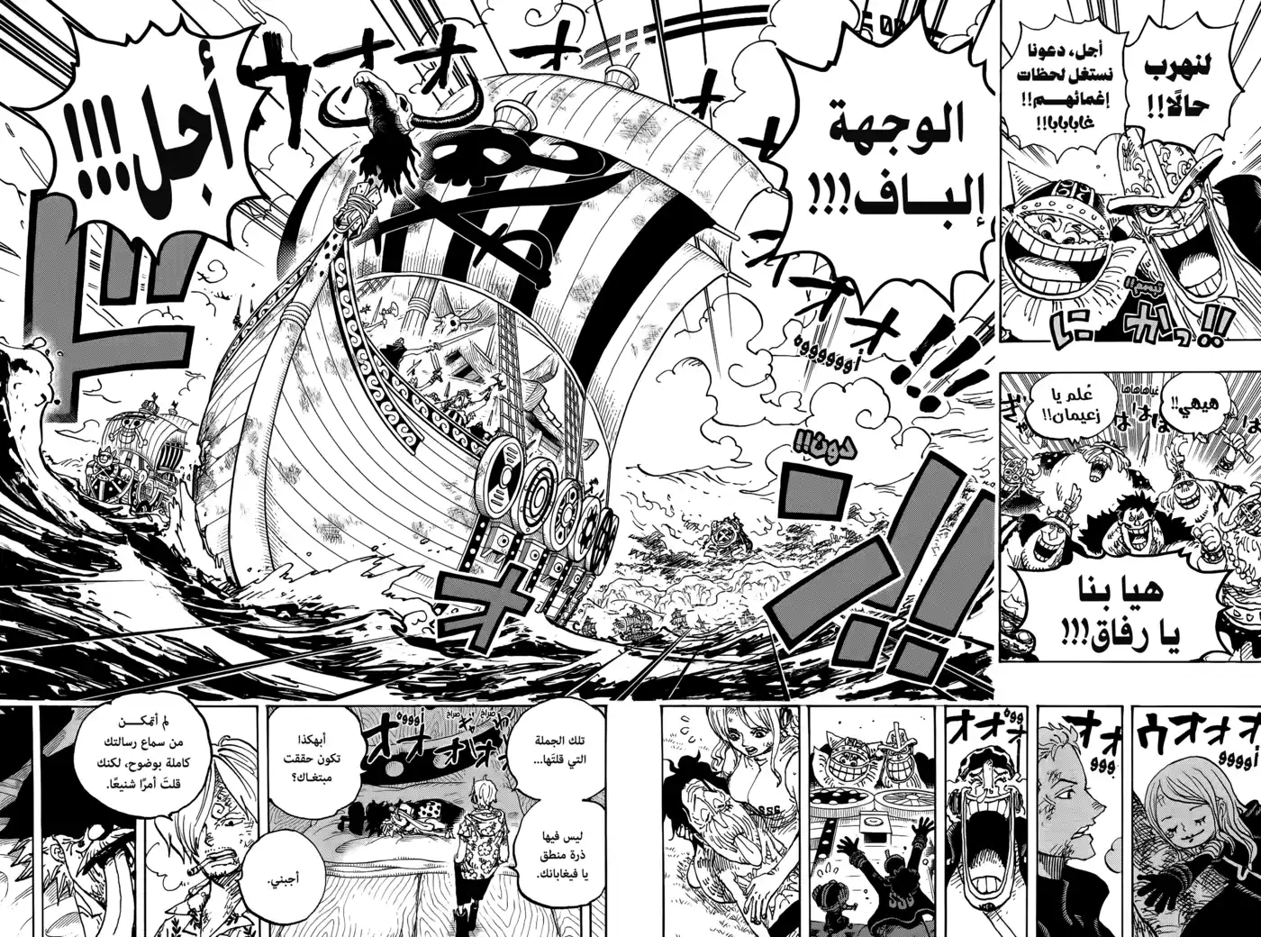 One Piece 1123 - الأسبوعان الفارغان. página 4