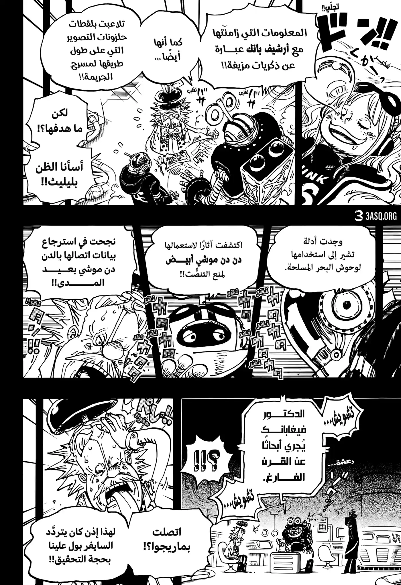 One Piece 1123 - الأسبوعان الفارغان. página 7