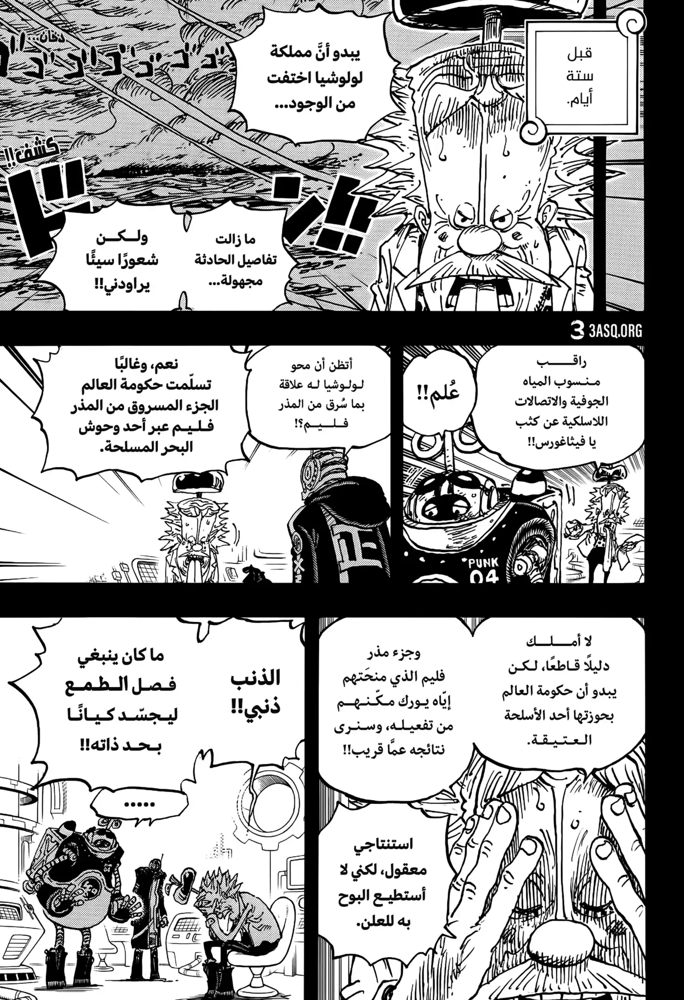 One Piece 1123 - الأسبوعان الفارغان. página 8