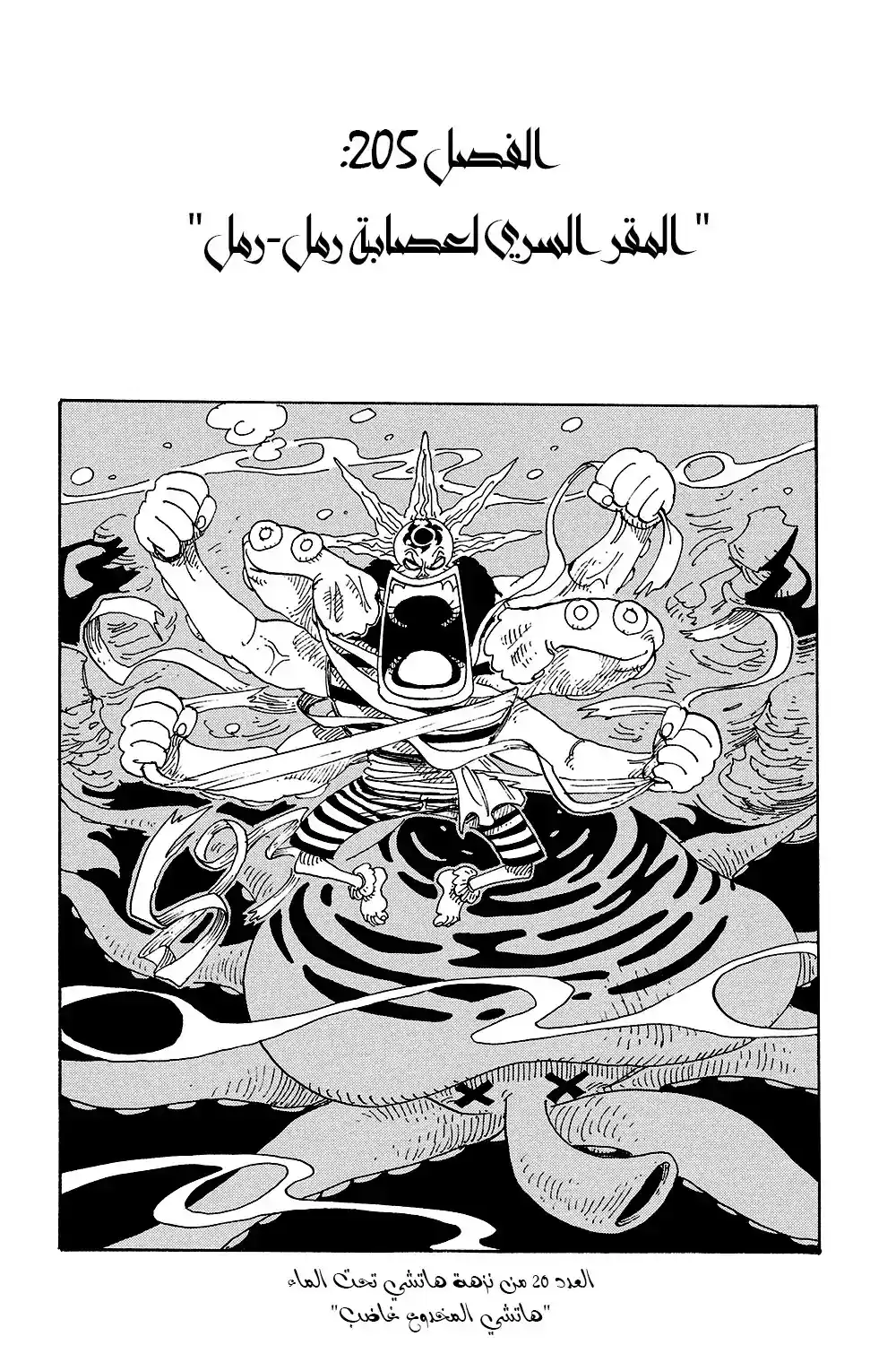 One Piece 205 - The Sand-Sand Clan's Hidden Base página 2