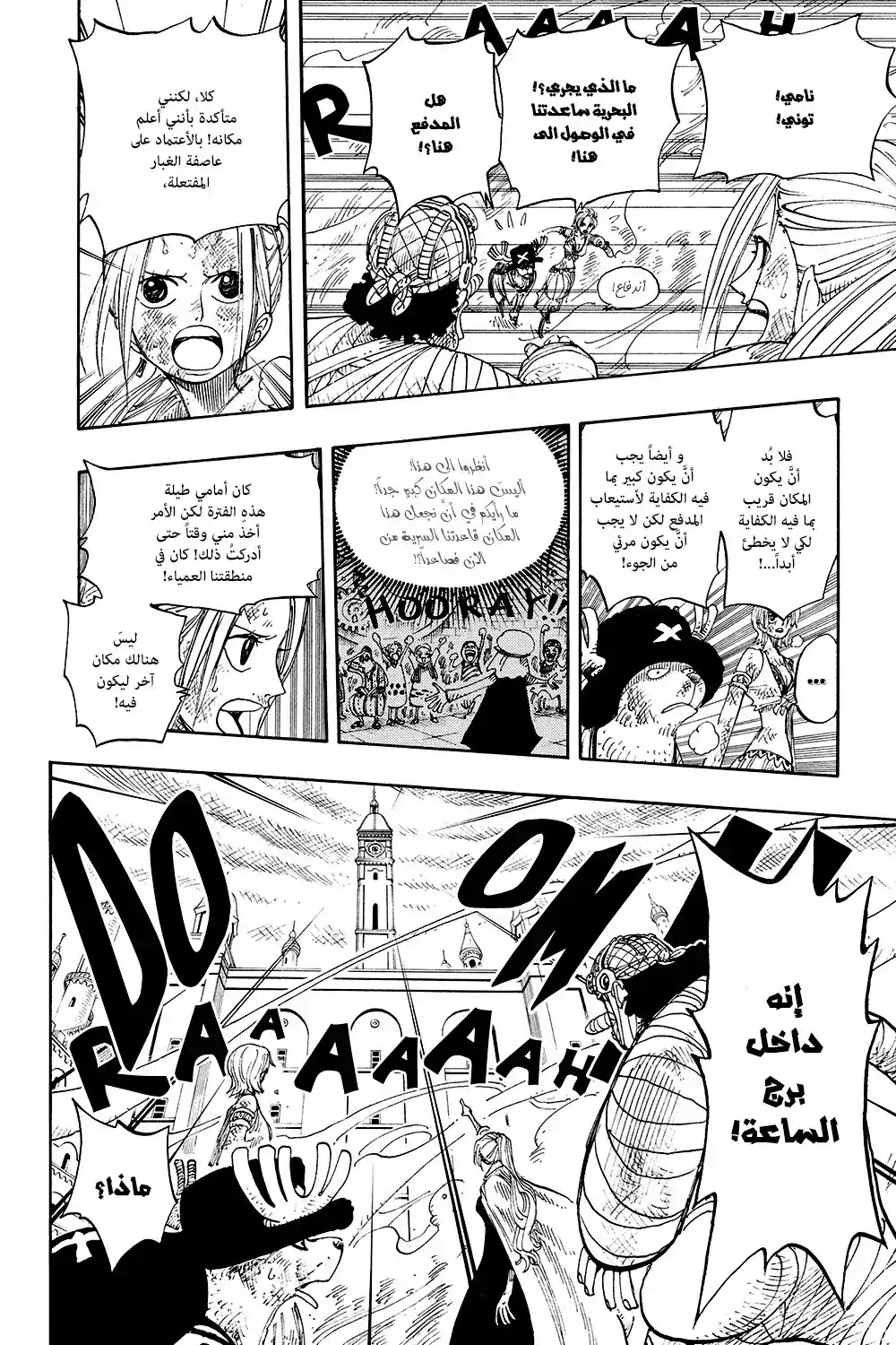 One Piece 205 - The Sand-Sand Clan's Hidden Base página 5