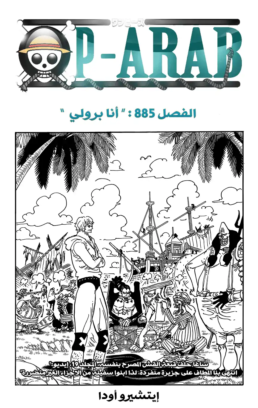 One Piece 885 - اسمي بروليه! página 1