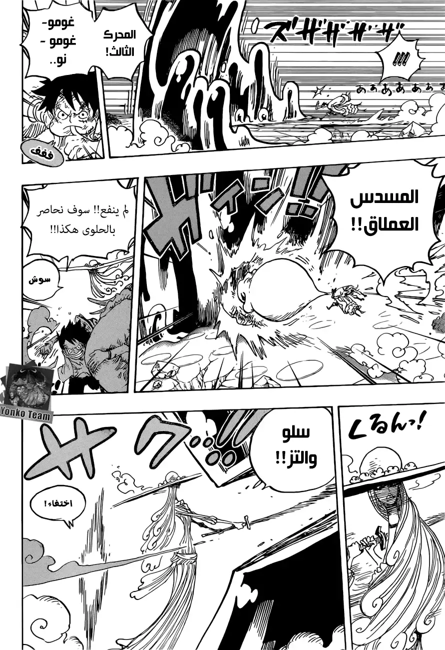 One Piece 885 - اسمي بروليه! página 11