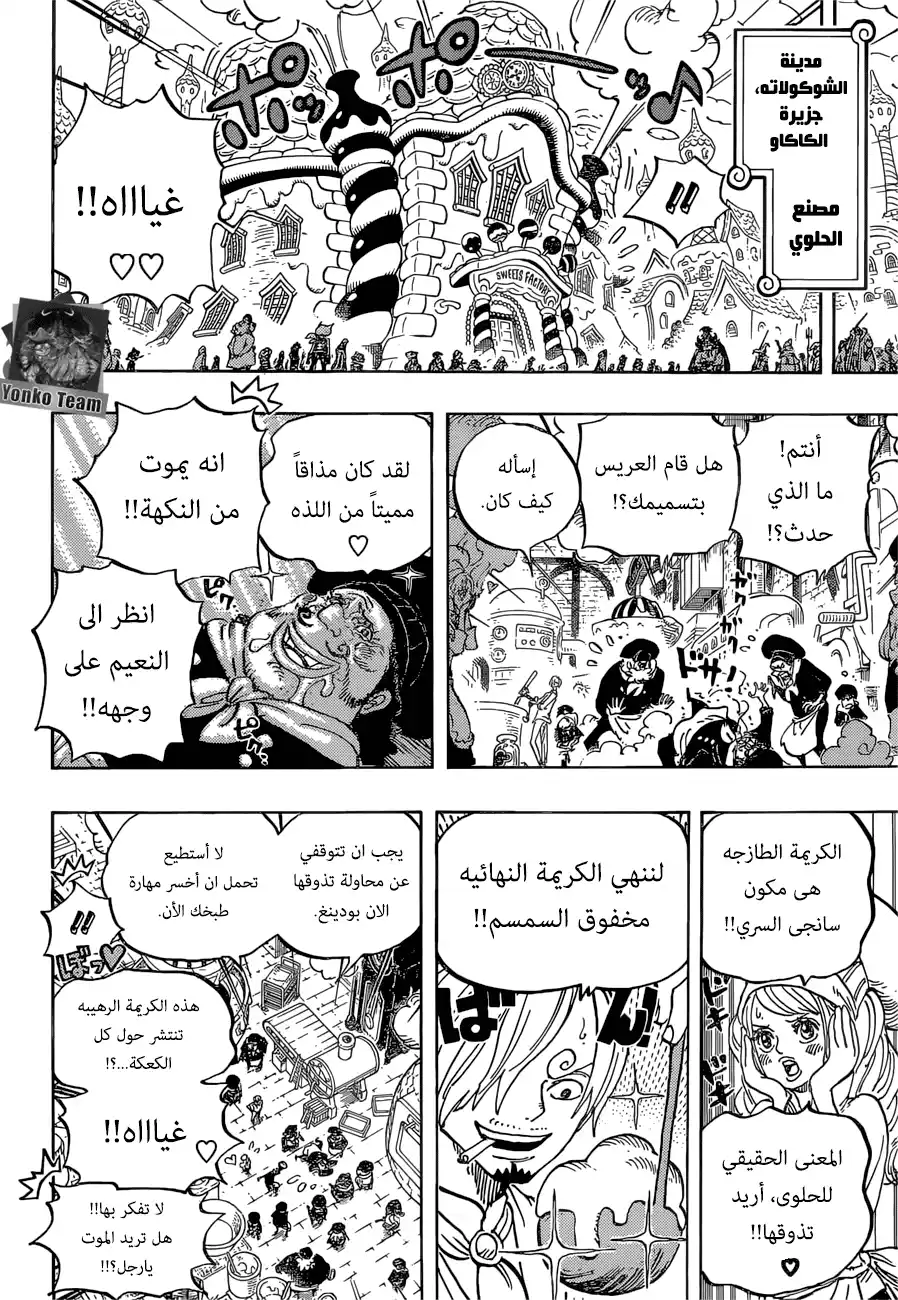 One Piece 885 - اسمي بروليه! página 14