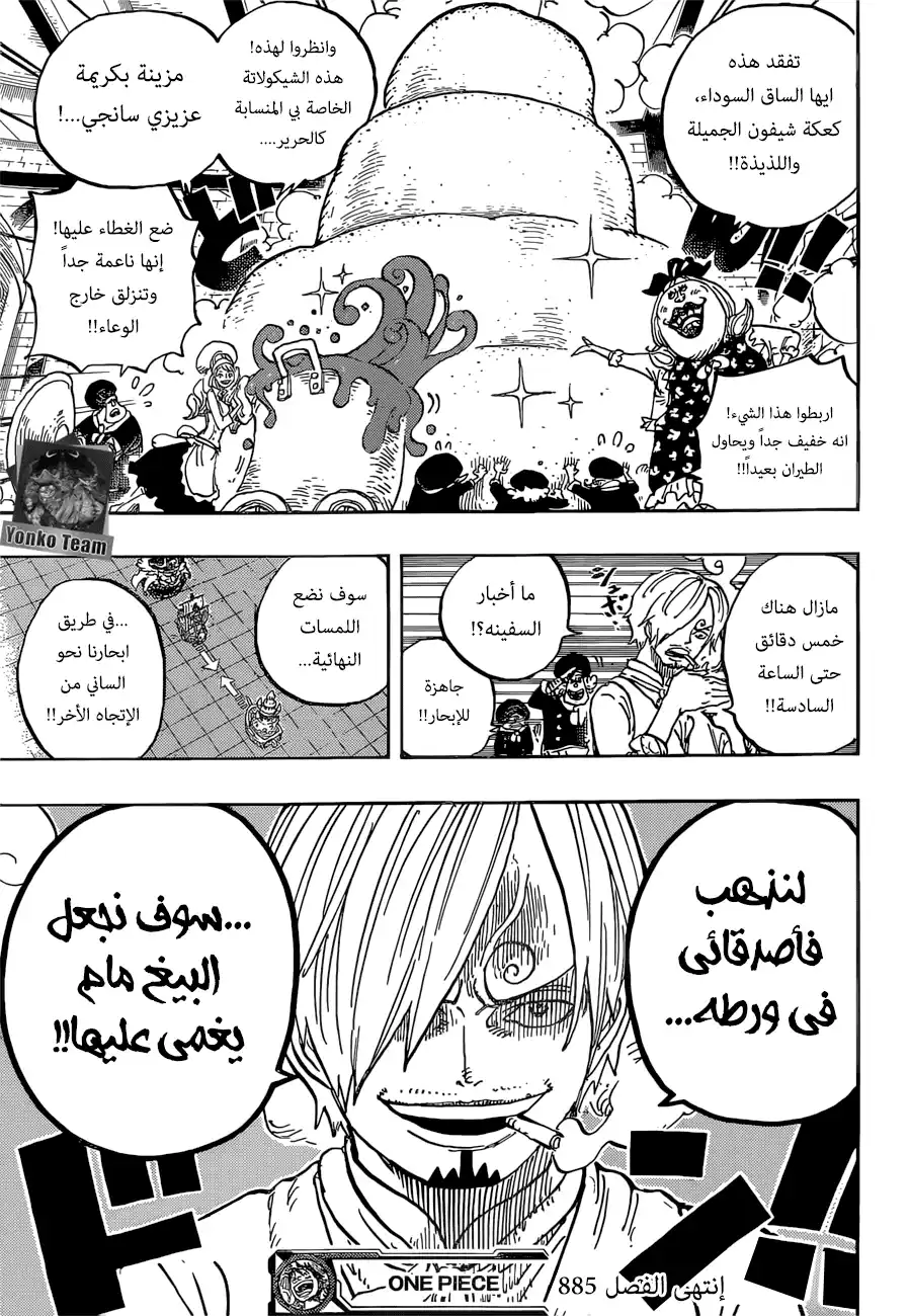 One Piece 885 - اسمي بروليه! página 16