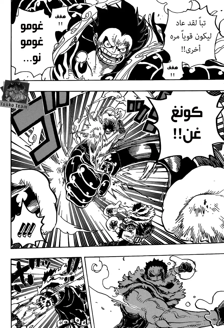 One Piece 885 - اسمي بروليه! página 2