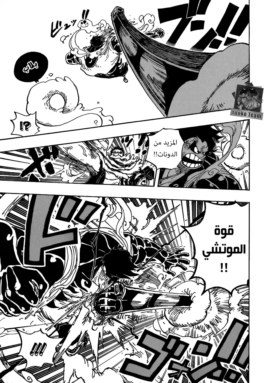 One Piece 885 - اسمي بروليه! página 3