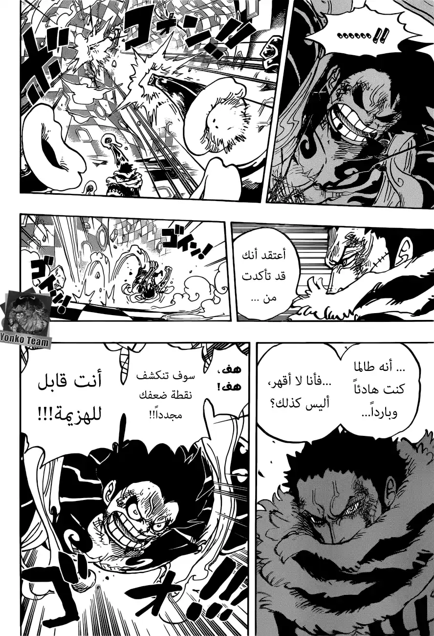 One Piece 885 - اسمي بروليه! página 4