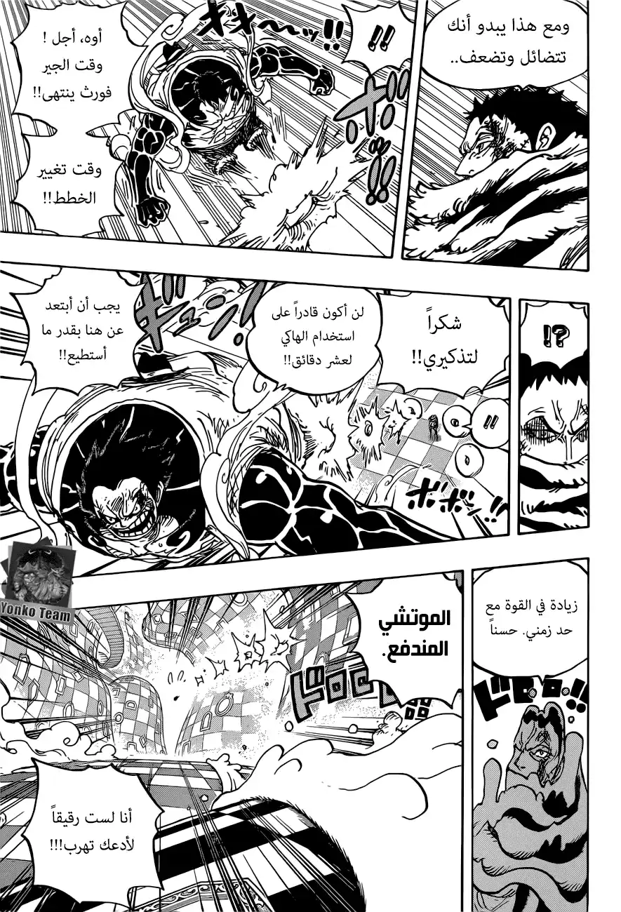 One Piece 885 - اسمي بروليه! página 5