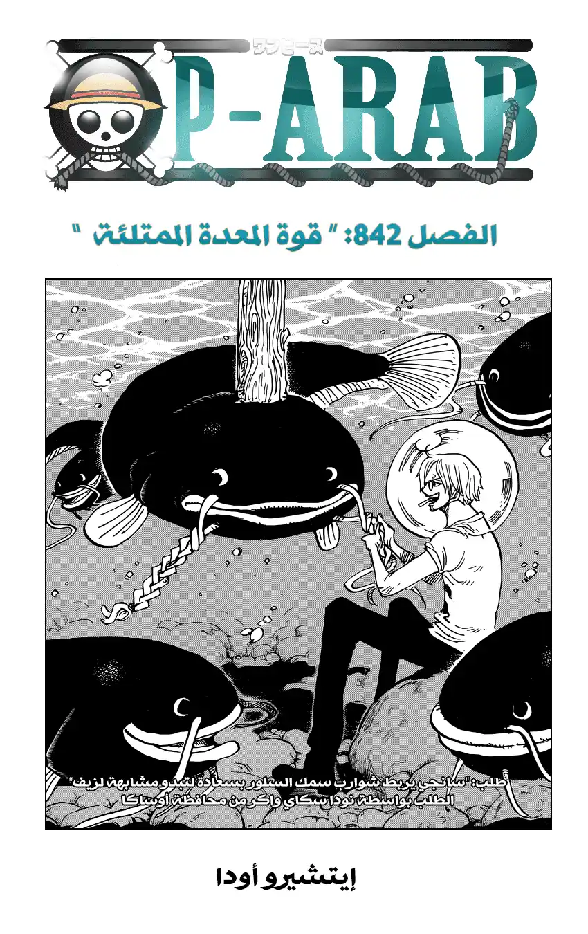 One Piece 842 - قوة المعدة الممتلئة!! página 1