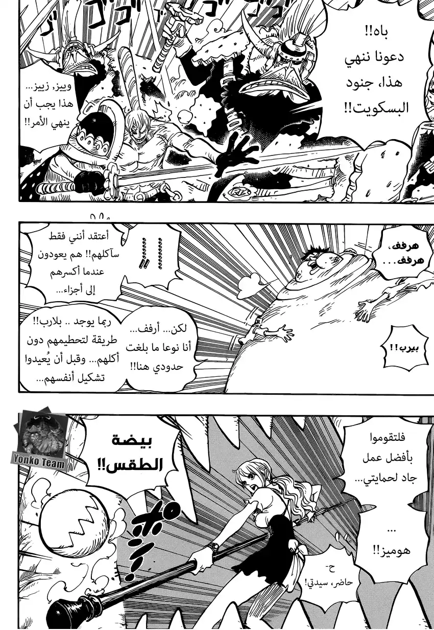 One Piece 842 - قوة المعدة الممتلئة!! página 4