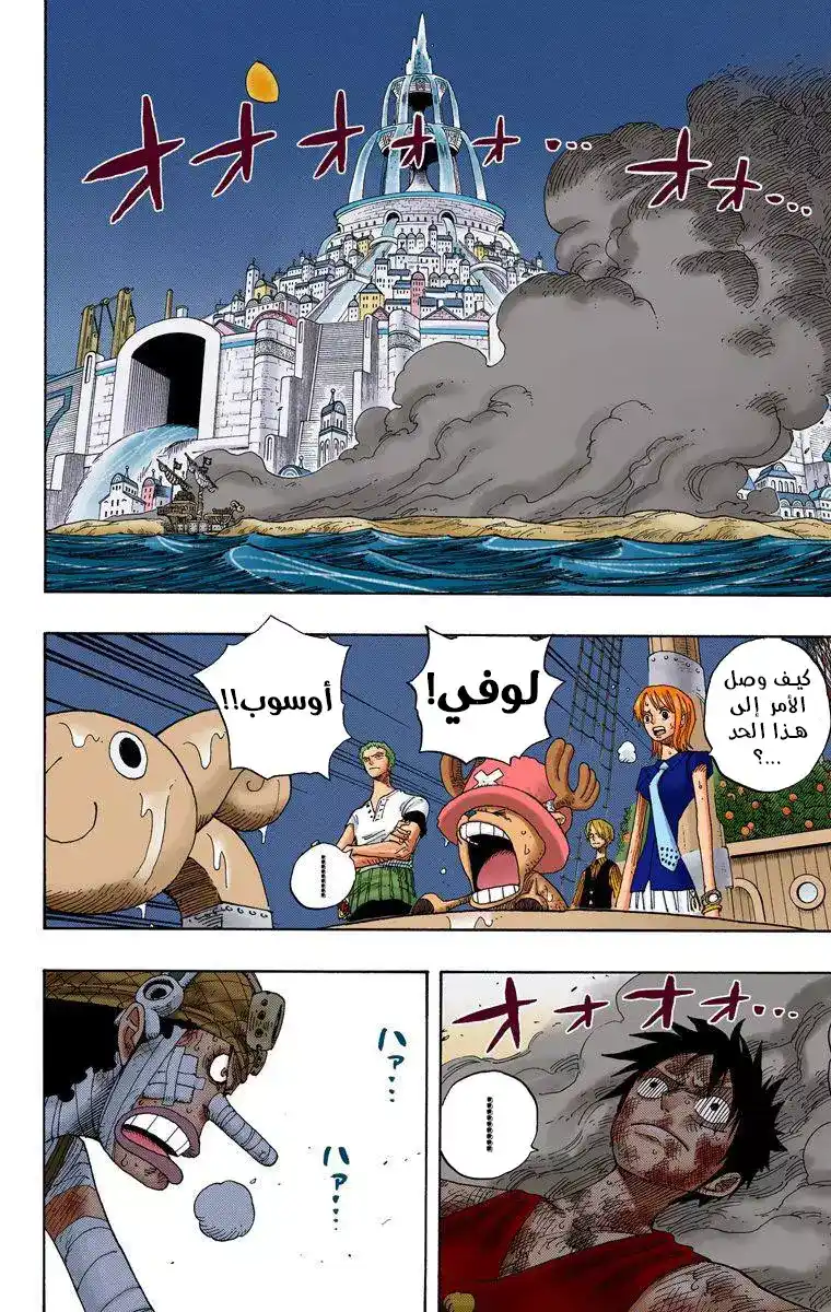 One Piece 333 - كابتن página 2