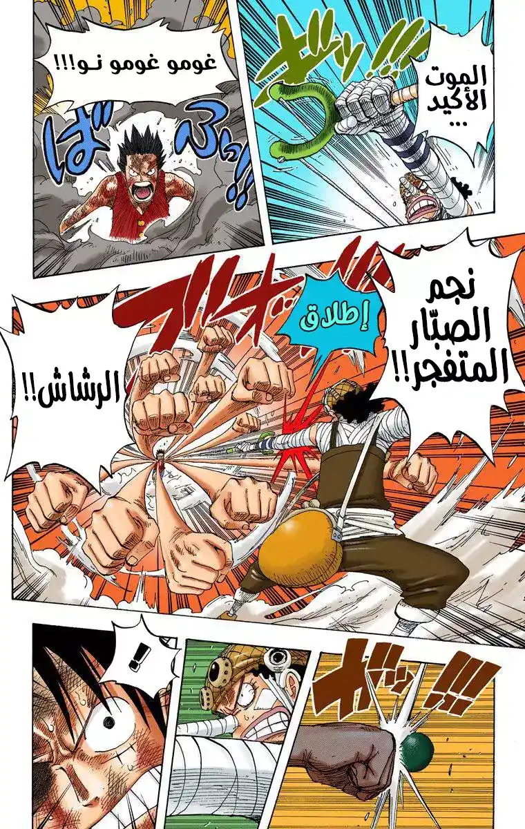 One Piece 333 - كابتن página 4