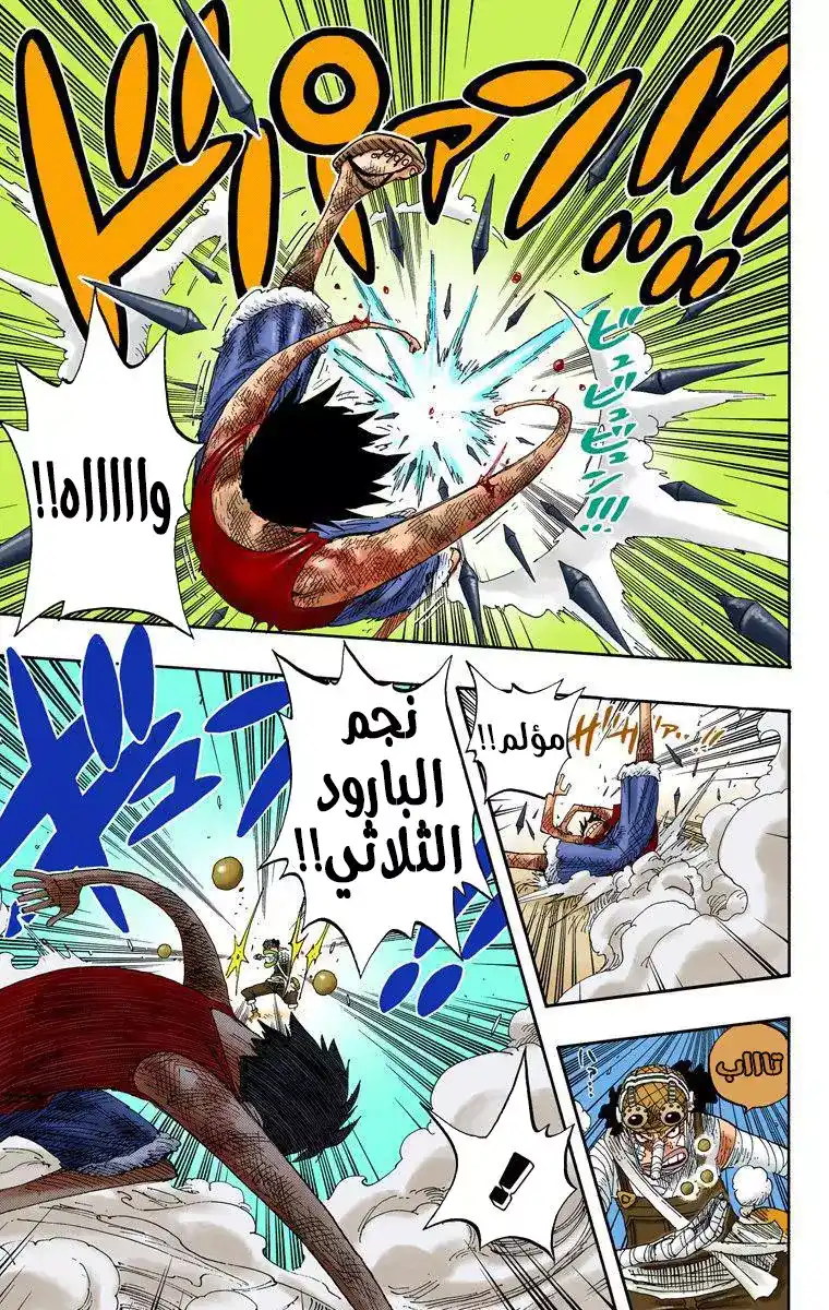 One Piece 333 - كابتن página 5