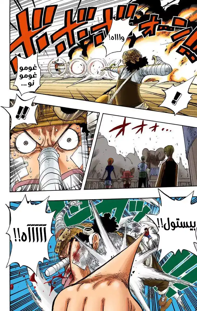 One Piece 333 - كابتن página 6