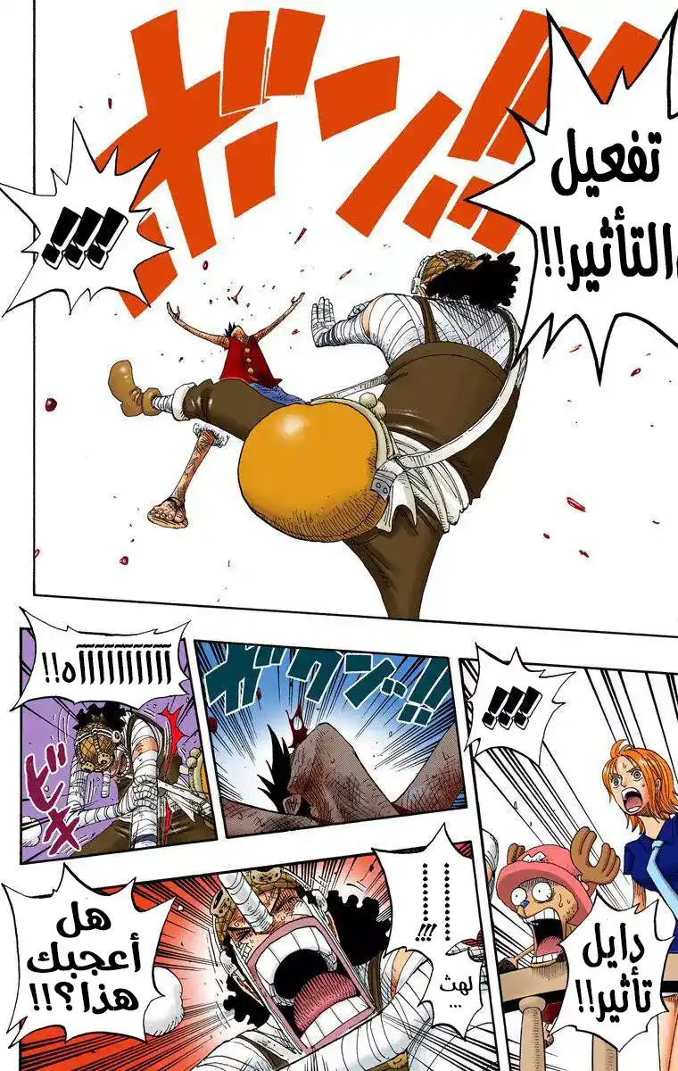 One Piece 333 - كابتن página 8