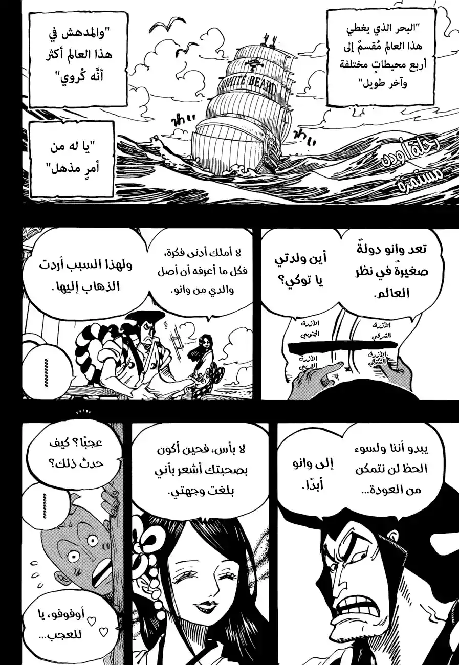One Piece 965 - مؤامرة عائلة كوروزومي página 1