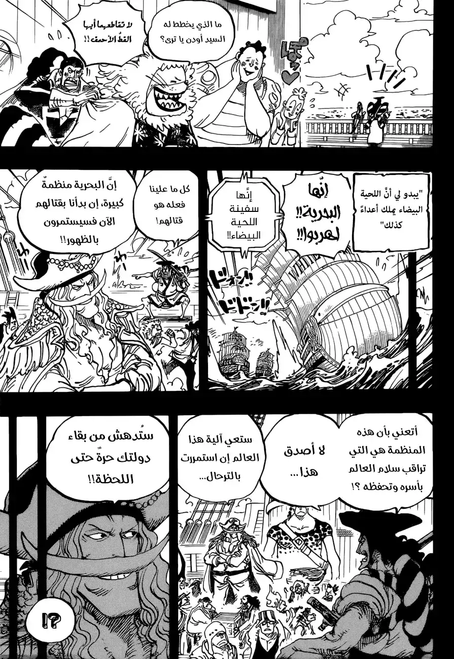 One Piece 965 - مؤامرة عائلة كوروزومي página 2