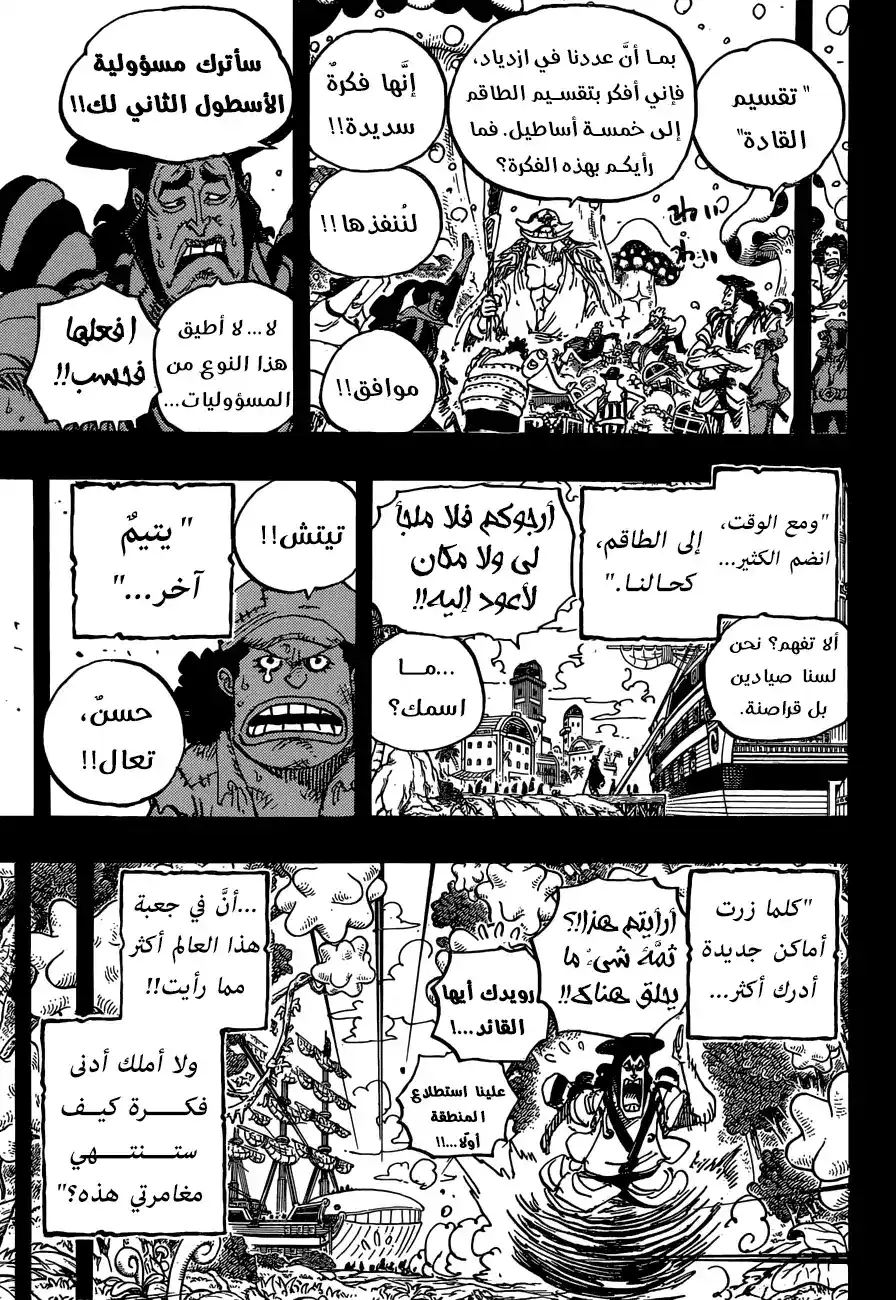 One Piece 965 - مؤامرة عائلة كوروزومي página 4