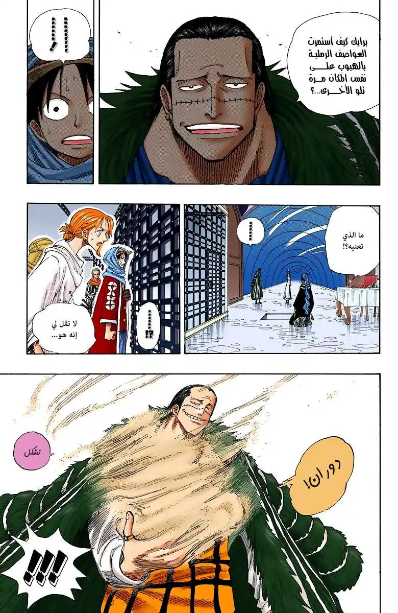 One Piece 173 - باناناديل página 10