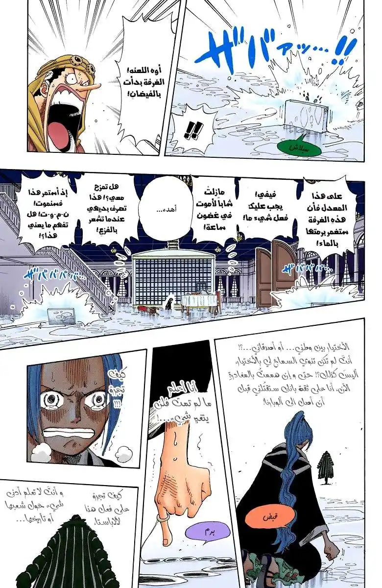 One Piece 173 - باناناديل página 12