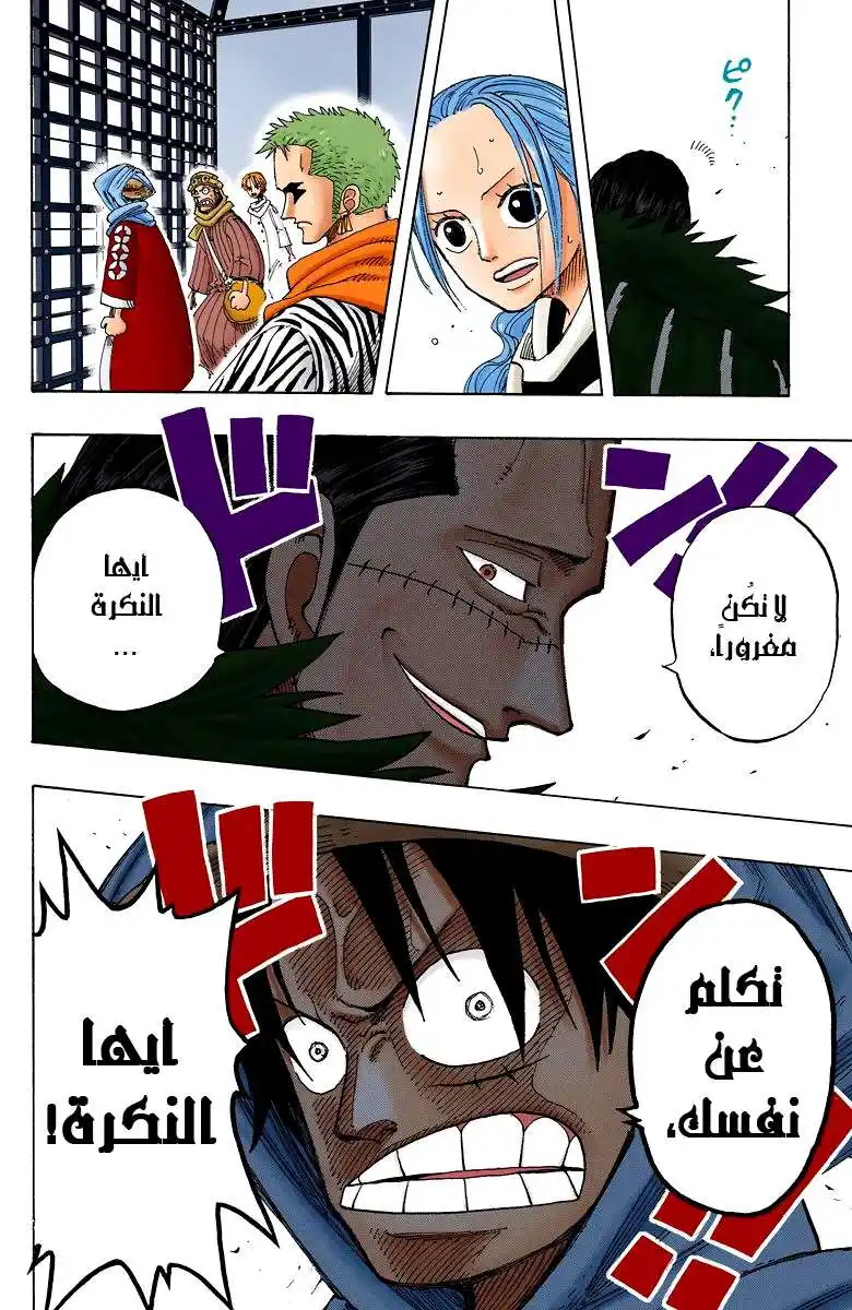 One Piece 173 - باناناديل página 15