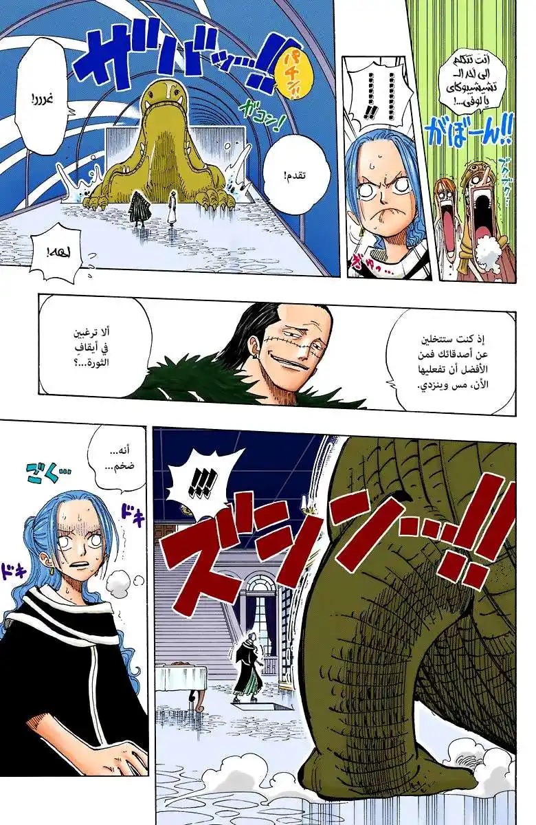 One Piece 173 - باناناديل página 16