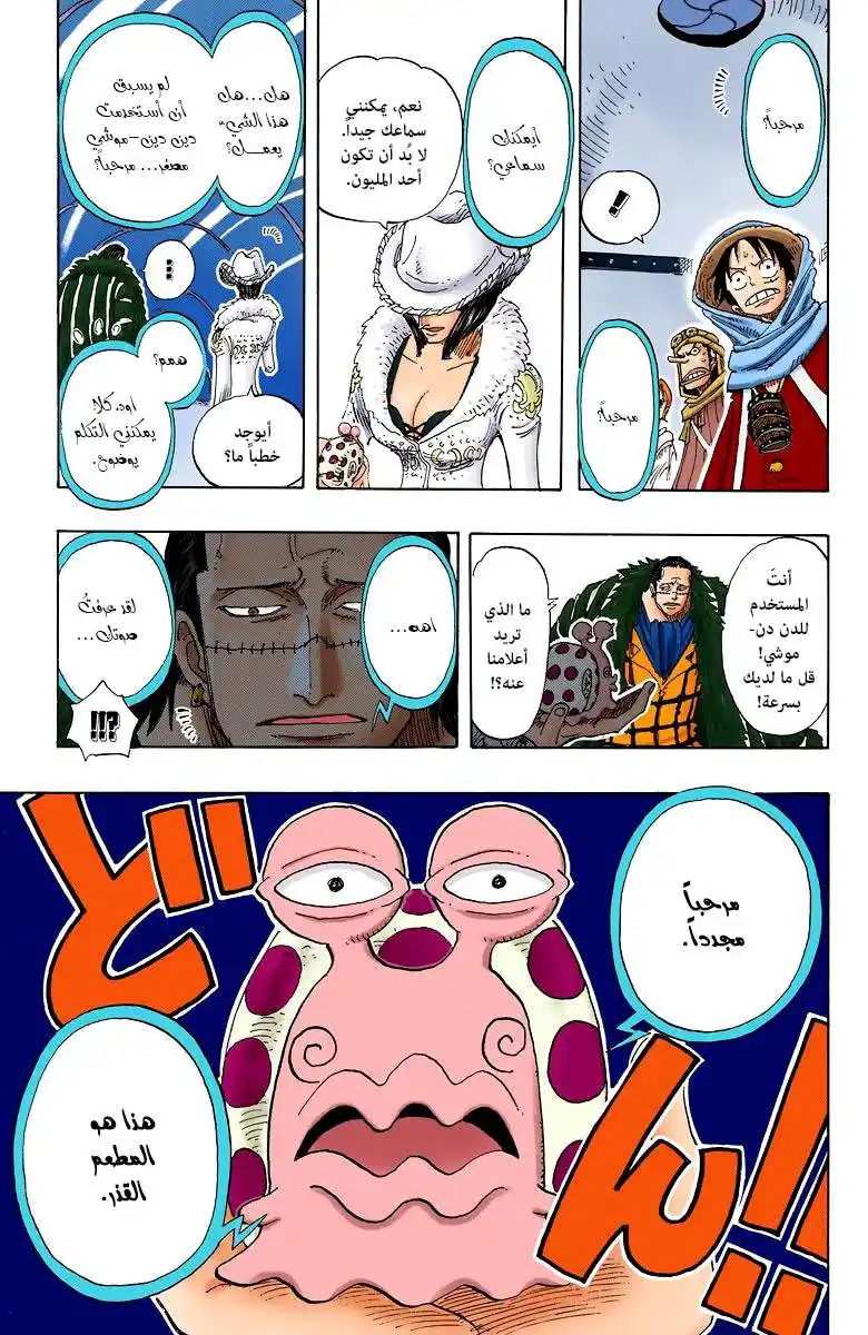 One Piece 173 - باناناديل página 20