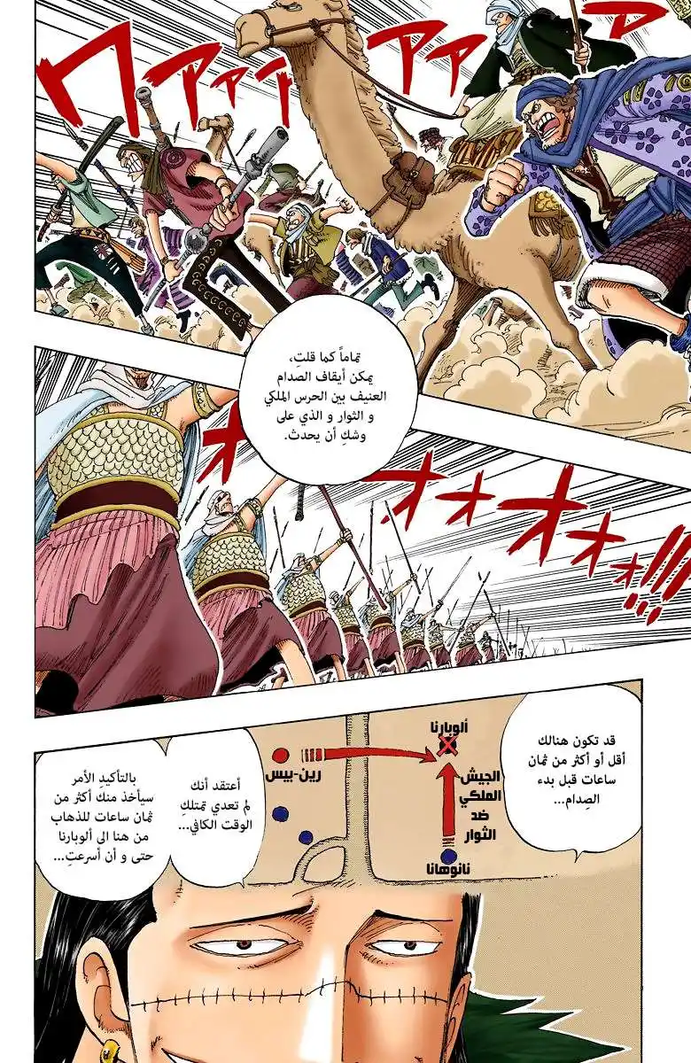 One Piece 173 - باناناديل página 3