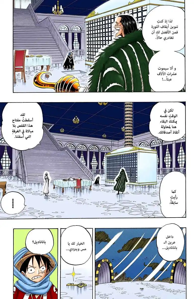 One Piece 173 - باناناديل página 4