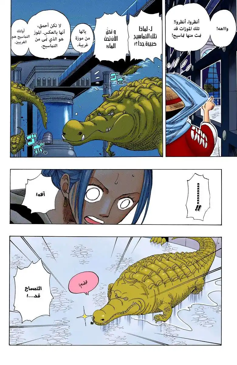 One Piece 173 - باناناديل página 5